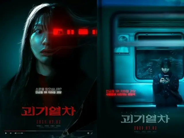 "Mysterious Train" movie main poster revealed... subway horror teaser