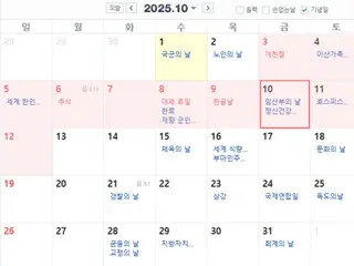 "We could have a historic 10-day holiday" Will October 10th become an emergency public holiday? Office workers are nervous = South Korea
