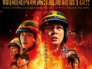 The movie "Firefighter 2001, the Truth of the Battle" has released footage of a tense firefighting scene! Former firefighter and comedian Watari 119 and others have made comments on the film and its highlights, expressing their respect for firefighters.
 Arrival