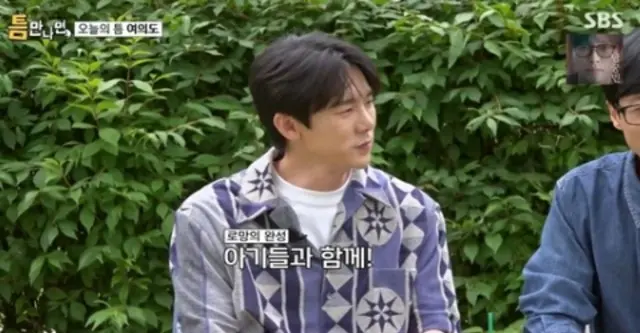 ユ・ヨンソク、恋愛がしたい40歳…恋人と赤ちゃんと「漢江デートしたい」＝「暇さえあれば」