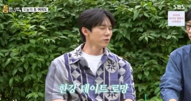 ユ・ヨンソク、恋愛がしたい40歳…恋人と赤ちゃんと「漢江デートしたい」＝「暇さえあれば」