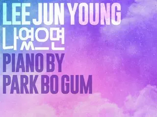 Park BoGum & Jun (UKISS) release collaboration song "If It Were Me"...Special gift on the 20th