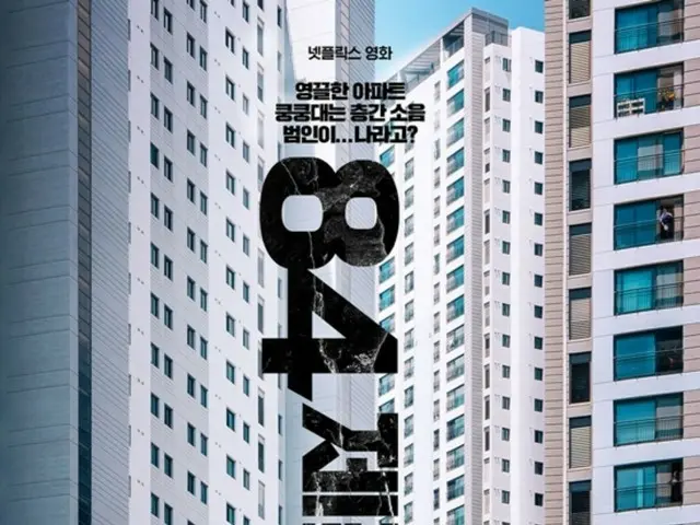 Kang HaNeul and Yeom Hye Ran reunite in thriller "84 Square Meters" to be released on July 18th