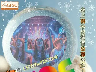 "76th Sapporo Snow Festival 17th KPF (K-POP FESTIVAL) 2026" will be held on Saturday, February 7, 2026, and the first ever public call for performers has been decided!