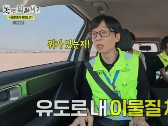 Yu Jae Suk takes on the challenge of runway inspection at Incheon Airport... "I never thought I'd try this" = "What would you do if you were to take a photo?"