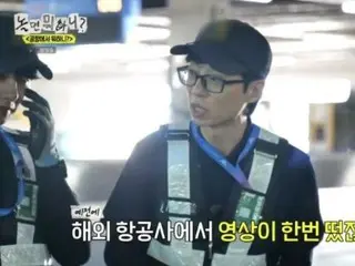"What do you do if you're going to take a photo?" Yu Jae Suk criticizes staff for sloppy work
