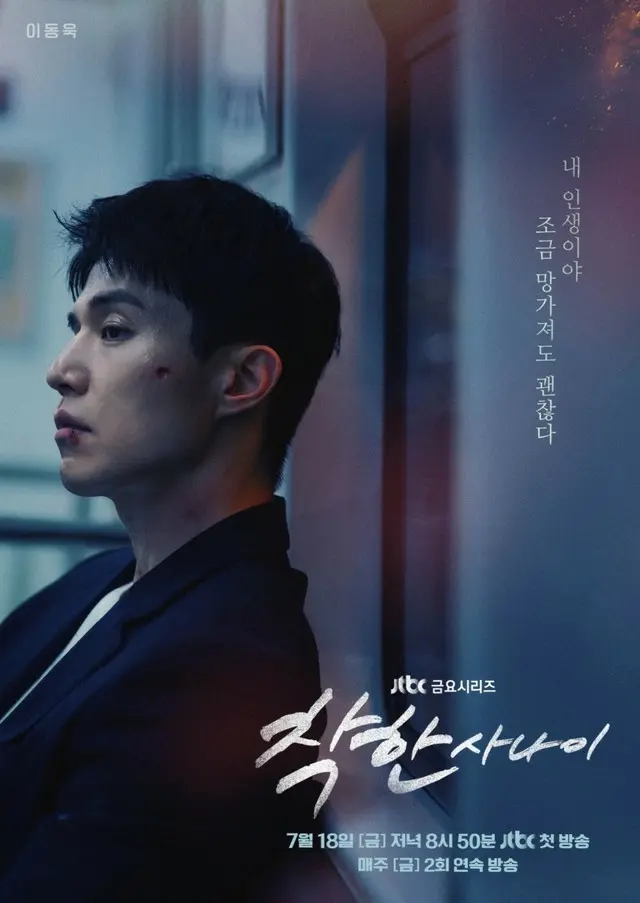 新ドラマ「優しい男」イ・ドンウク、深く寂しげな眼差し…傷だらけのやくざに変身