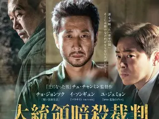 The shocking suspense film PENG SOO's "Presidential Assassination Trial: 16 Days of Truth" depicts the worst political trial in South Korea's history. The Japanese poster visual and teaser version, as well as movie ticket bonuses, have been released!