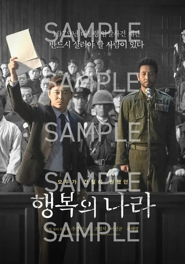 『大統領暗殺裁判　16日間の真実』ムビチケカード特典オリジナルステッカー