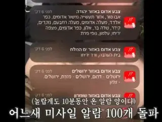 Korean student's "record of escaping Israel"... 100 missile warnings in 10 minutes