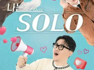 [Official] "Even though we warned you...", "I'm SOLO" apologizes after cast member arrested on suspicion of sexual assault, saying "We will edit as much as possible"
