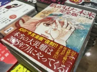 "It's not July 5th"... Cartoonist who predicted a "major earthquake" in Japan explains the reason = Korean media