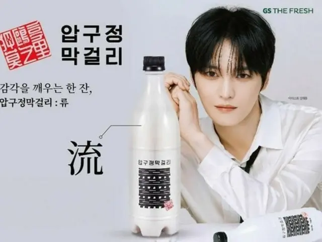 Jaejung releases Apgujeong makgeolli "Ryu" in collaboration with