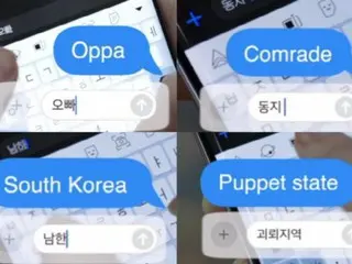 If you save "oppa" on your phone in North Korea, the heart emoji is also banned.