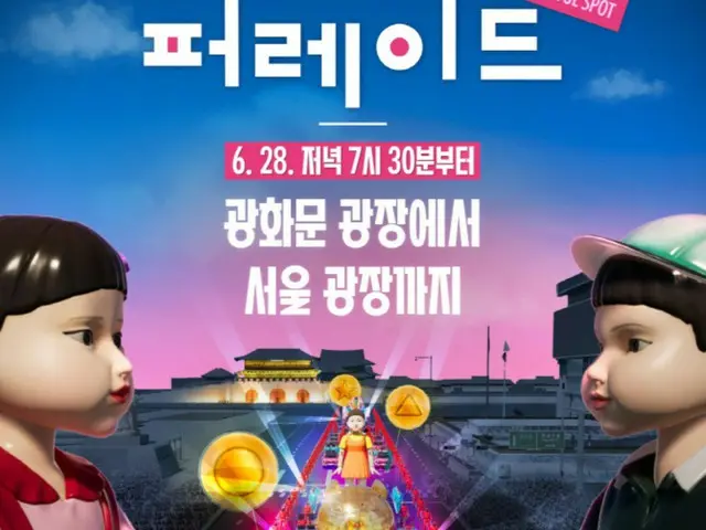"Squid Game" to hold "finale event" in the heart of Seoul...Lee Jung and other cast members turn out