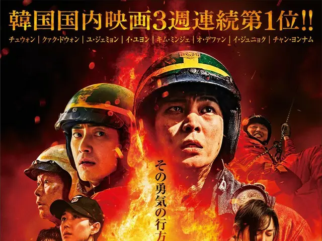 The movie "Firefighter 2001: The Truth of the Battle" features a video message from JooWon, who plays a rookie firefighter, and director Kwak Kyung-taek, as well as an interview and behind-the-scenes footage!