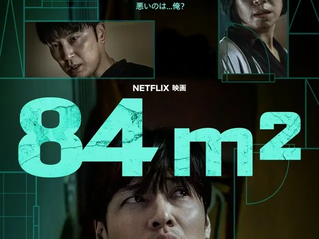 Netflix映画『84m2』7月18日（金）より世界独占配信