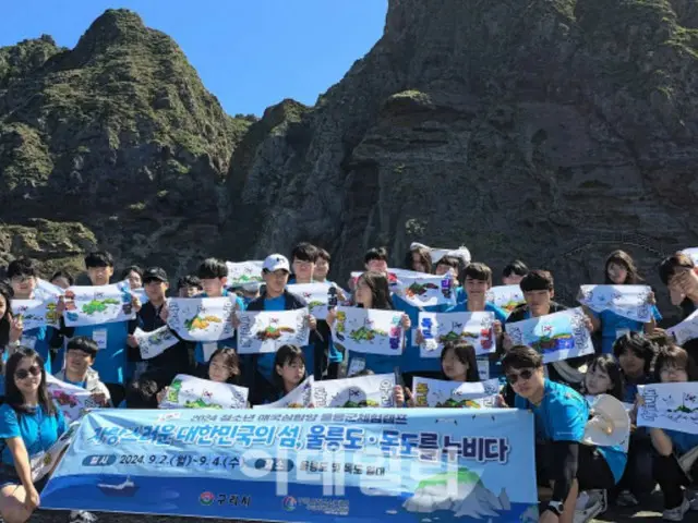 Guri City recruits young people to participate in Ulleungdo and Takeshima exploration camp (South Korea)
