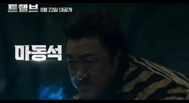 マ・ドンソク＆パク・ヒョンシク＆ソ・イングクら出演「Twelve」、ティーザー映像を公開… 韓国版アベンジャーズの誕生