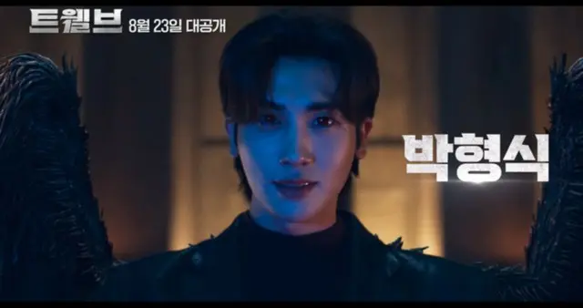 マ・ドンソク＆パク・ヒョンシク＆ソ・イングクら出演「Twelve」、ティーザー映像を公開… 韓国版アベンジャーズの誕生02