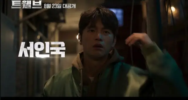 マ・ドンソク＆パク・ヒョンシク＆ソ・イングクら出演「Twelve」、ティーザー映像を公開… 韓国版アベンジャーズの誕生03