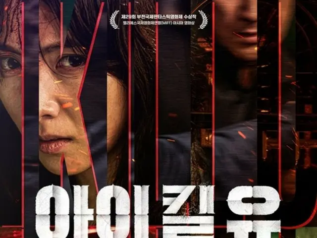 "KARA" JIYEON & "HIGHLIGHT" Lee Ki Kwang, adrenaline burst in the movie "I Kill You"! ... Main poster released!