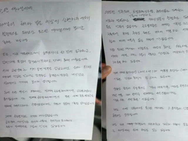 Former President Yoon sends letter to Morse Thant from prison, complaining that the special counsel's visit ban is malicious