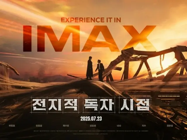 [Official] Ahn HyoSeop & Lee MinHo's film "From the Point of View of an Omniscient Reader" will be even more thrilling... Special theater release including IMAX-4DX confirmed
