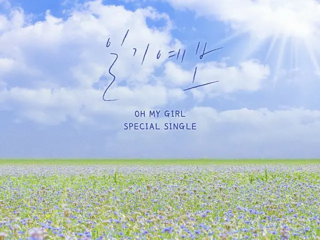 "OHMYGIRL" releases special single "Weather Forecast" today (22nd)... Midsummer Fairy Tale