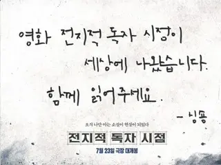 Author of the original work singNsong celebrates the release of the film "From the Point of View of an Omniscient Reader" by saying, "Please read the original work too."