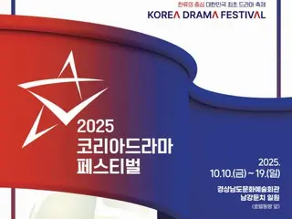 "2025 Korea Drama Festival" to be held in Jinju in October