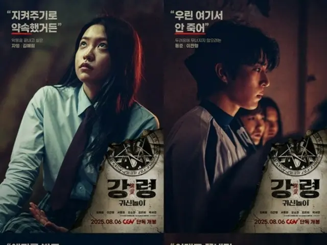 Six character posters released for the film "Ghost Play"