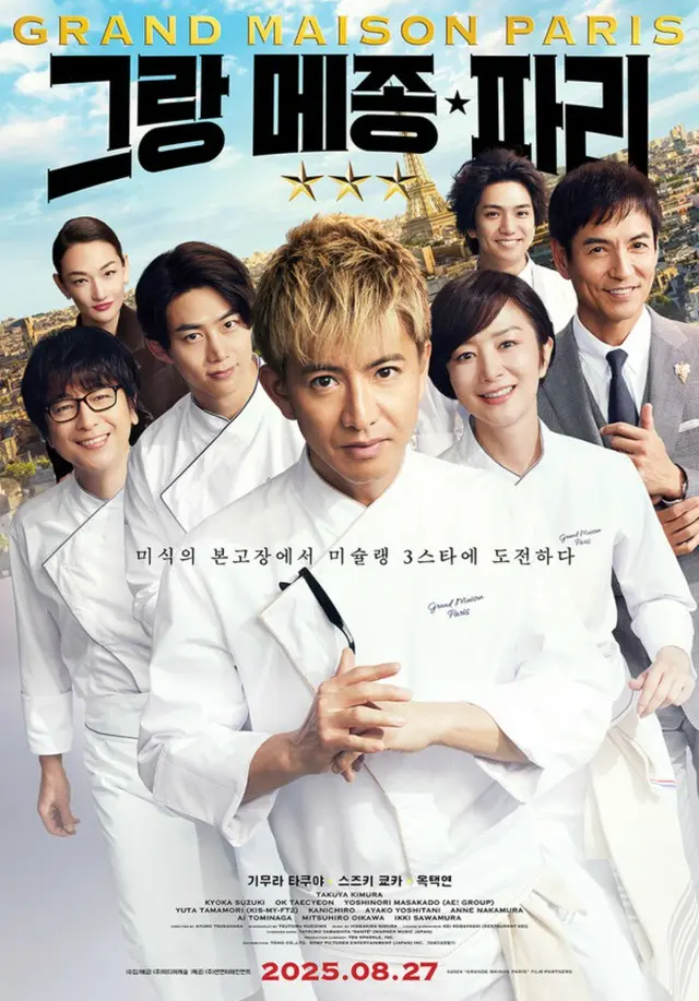 木村拓哉＆「2PM」テギョンのミシュラン奮闘記…「グランメゾン・パリ」メイン予告編公開