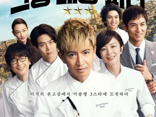 Kimura Takuya & 2PM's Taecyeon's Michelin-starred struggle... "Grand Maison Paris" main teaser released