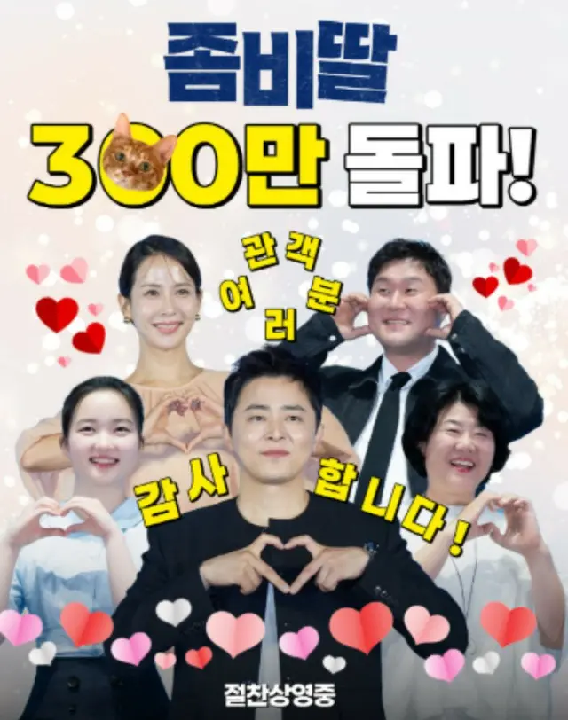 映画「ゾンビになってしまった私の娘」、公開11日目で300万を超えた！…ことしの公開作中「最短突破記録」