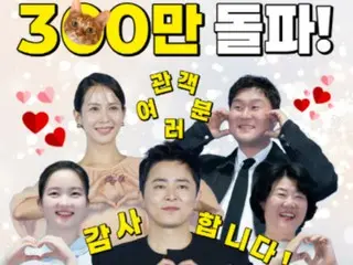 The movie "My Daughter Has Become a Zombie" surpassed 3 million in the 11th day of its release! ... "Fastest breakthrough record" for any movie released this year!