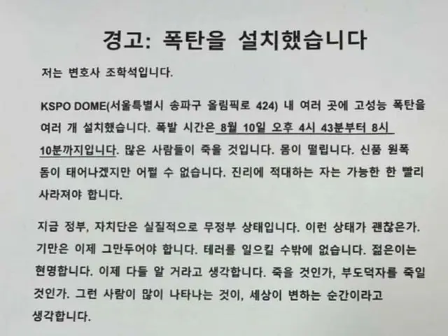 Also in the name of a Japanese lawyer... "Explosion teaser" Olympic stadium restrictions lifted = Seoul, South Korea