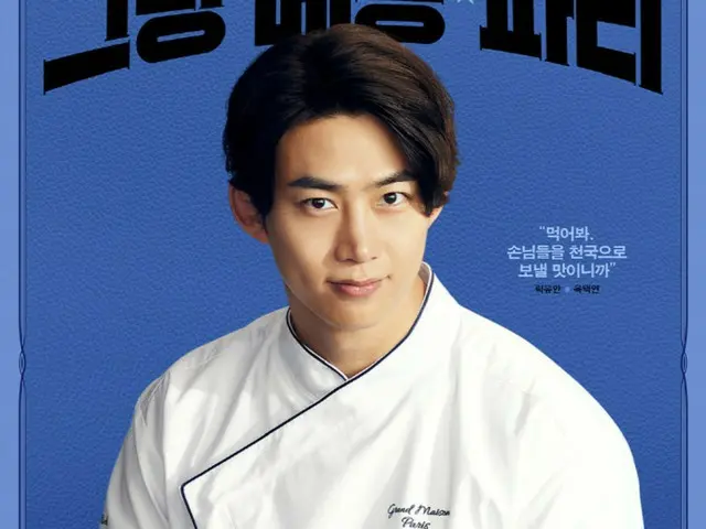 2PM's Taecyeon challenges for three stars with Kimura Takuya... "Grand Maison Paris" character poster released