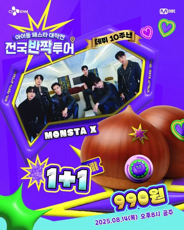 「MONSTA X」、9月カムバックを前に本日（14日）「全国キラキラツアー」開催02