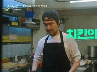 Han Suk Kyu frying chicken... New TV series "President Shin Project" teaser video released