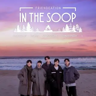 인더숲: 우정여행