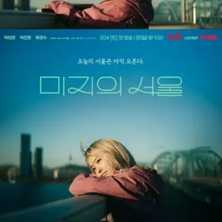 Our Unwritten Seoul