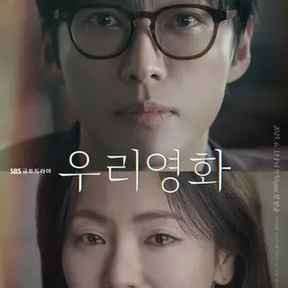 Our Movie