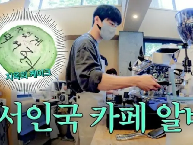 Seo In Guk releases a VLOG about when he worked part-time at his sister's cafe (video included)