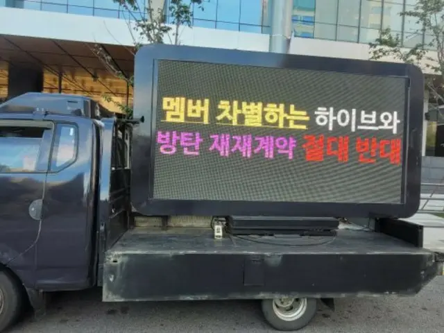 Truck demonstration to protest BTS' contract renewal held in front of HYBE building