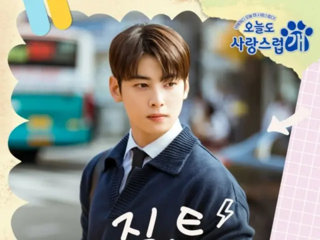 Cha EUN WOO (ASTRO) will participate in the OST of “Wonderful Days”… Expect a sweet tone