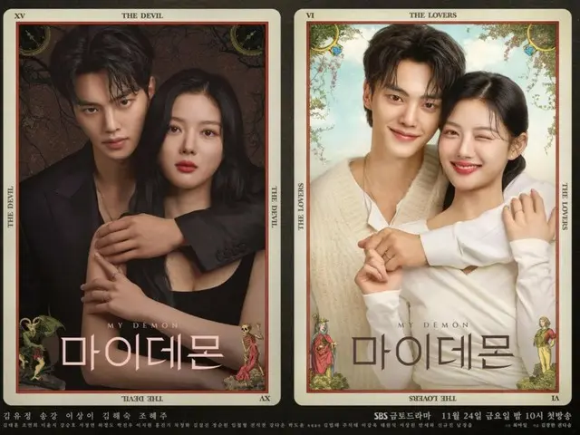 Song Kang & Kim You Jung release the poster for the exciting new TV series “My Demon”!