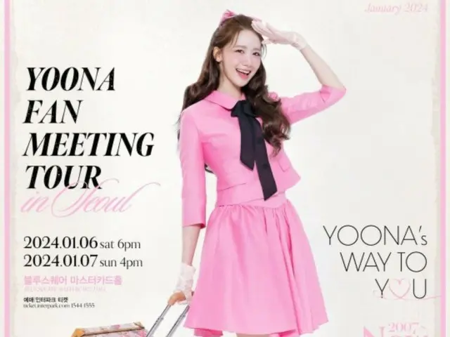 "SNSD (Girls' Generation)" Yuna will hold Asia Fan Meeting "YOONITE"...Opening on January 6th next year