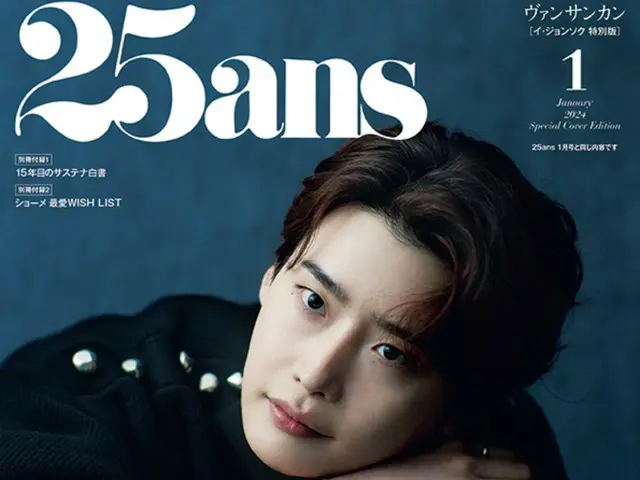 Actor Lee Jung-seok appears on the cover of the January issue of Japanese magazine "25ans"