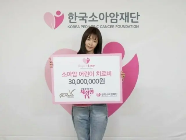 Actress Chae Jung An donates 30 million won (approximately 3.28 million yen) to the Children's Cancer Foundation